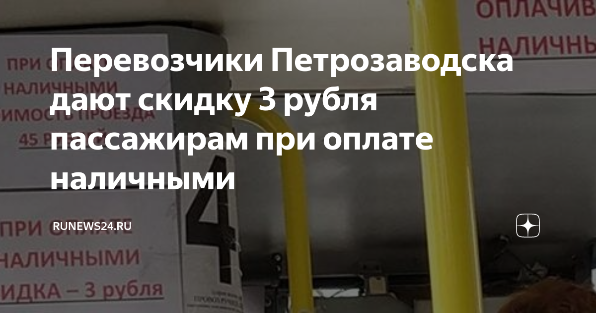 Если водитель маршрутки не принимает карту банковскую карту
