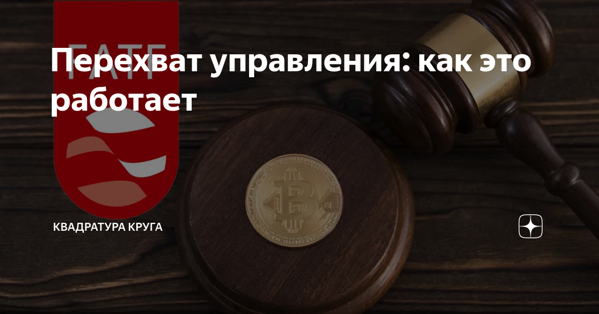 Перехват управления на рутубе. Перехват управления. перехват управления дзен. перехват управления канал на ютуб.