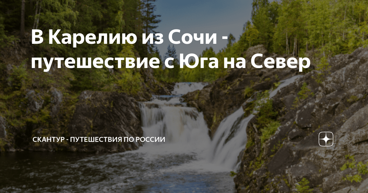 План путешествия в карелию