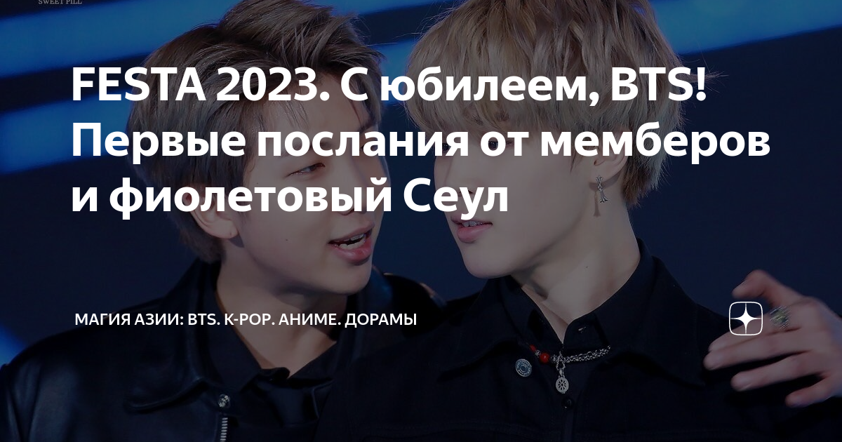 13 июня бтс. 13 июня бтс. Др бтс. Bts праздник. Bts стиль.