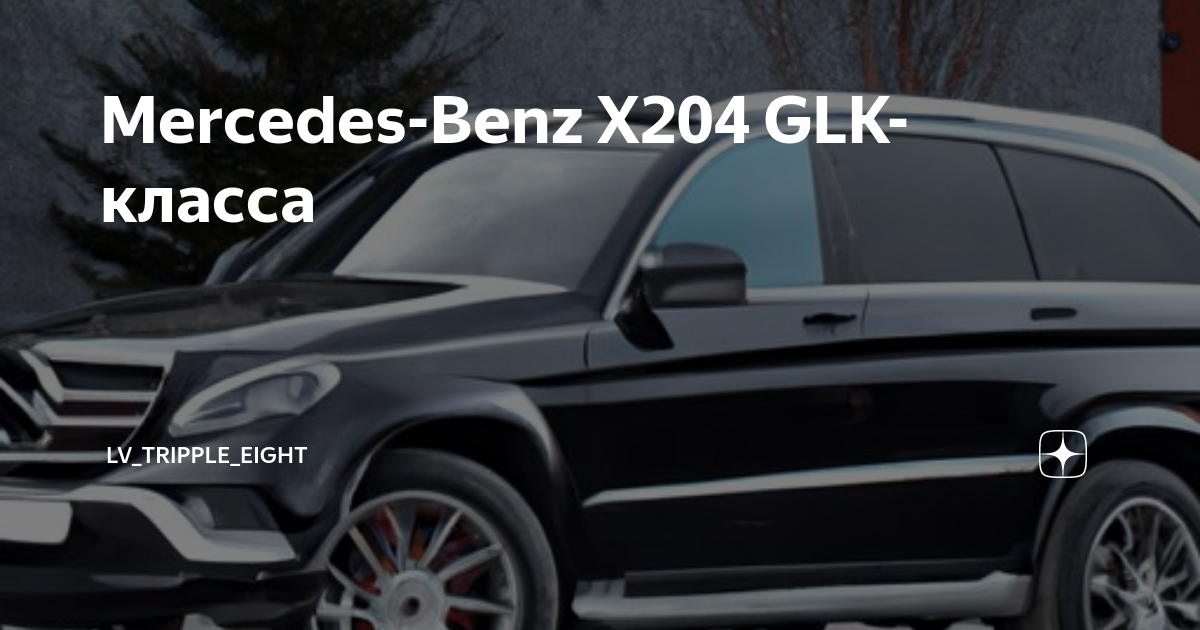 Главная дорога мерседес glk