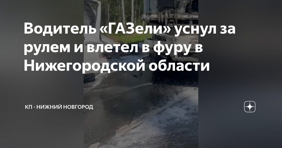 В результате дтп водитель ударился животом о рулевое колесо пострадавший в сознании