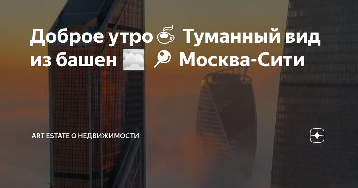 Когда в москве утром