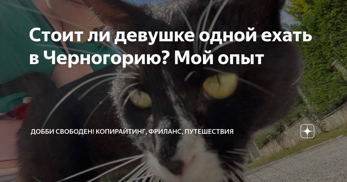 стоит ли ехать в черногорию в октябре