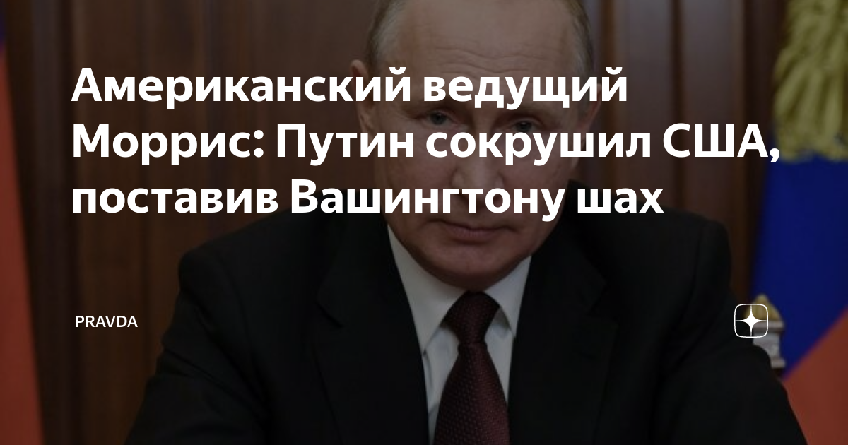 Путин в вашингтоне