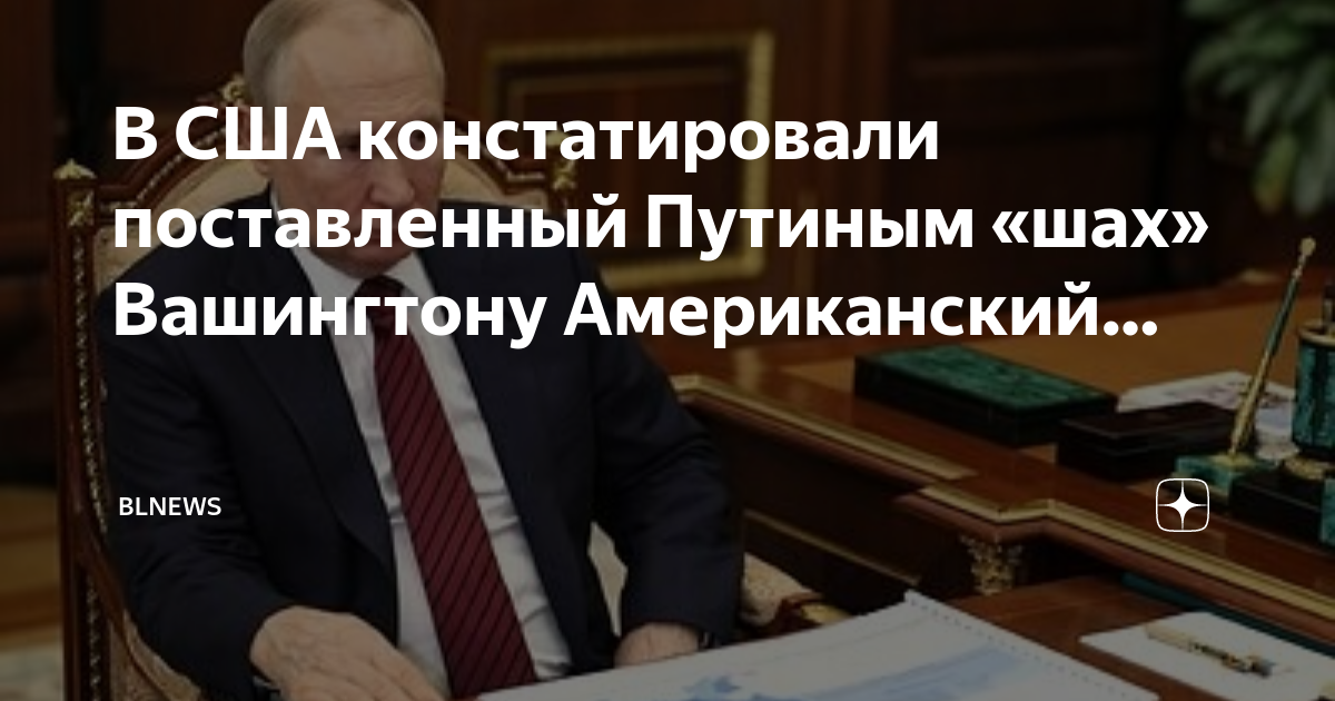 Путин в сша