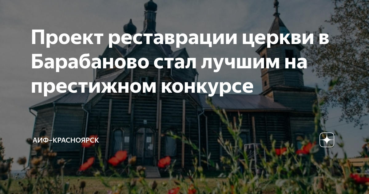 Реставрация храма