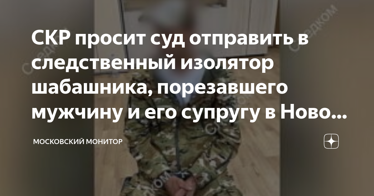 Сизо москвы и их