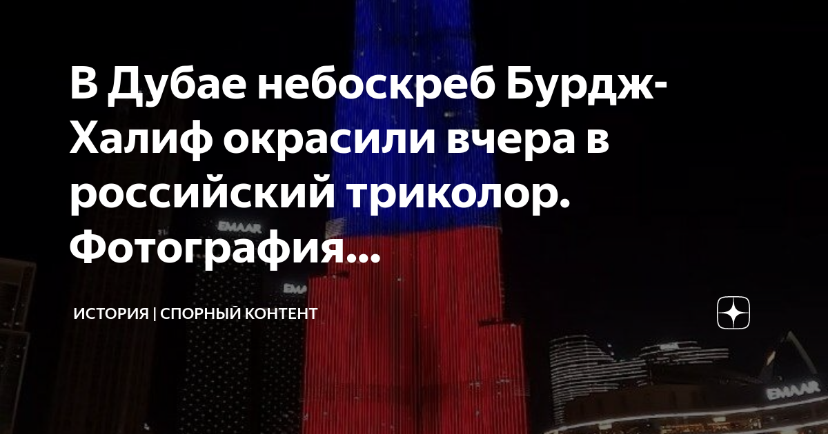Башня бурдж халифа дубай