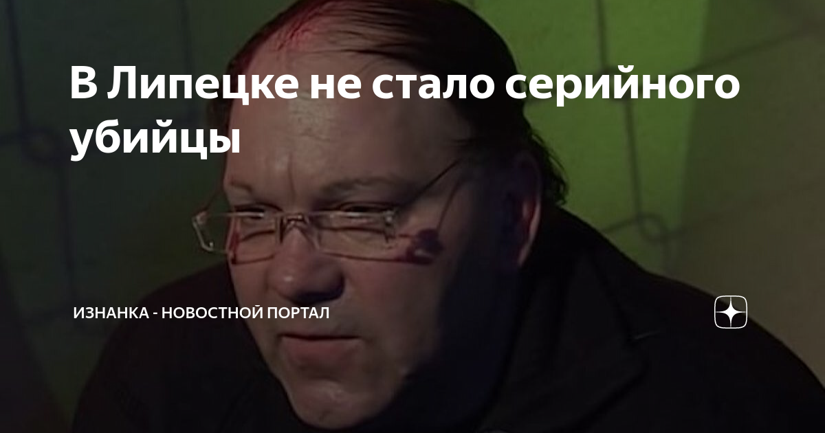 мемы с михаилом добкиным. найти убийцу по картинке. как становятся серийными убийцами. джон дуглас психологический портрет. как становятся серийными убийцами.