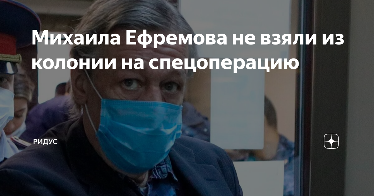 Ефремов в москве
