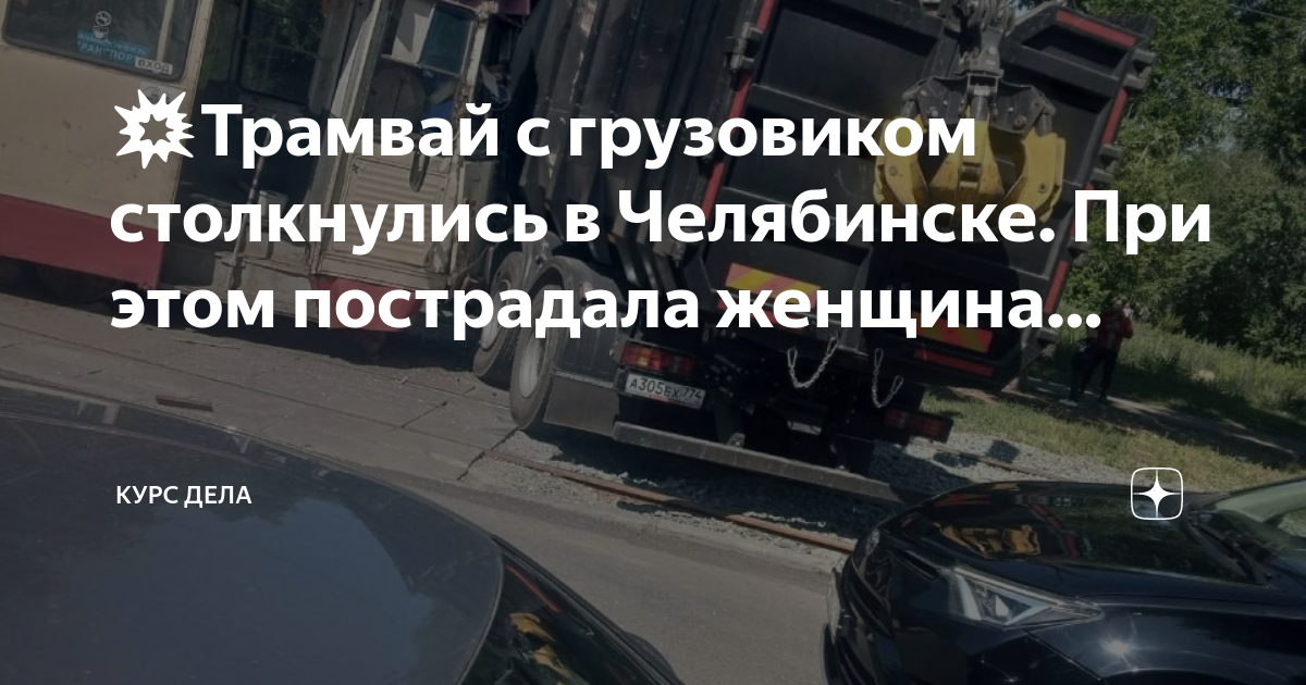 Дело о дтп