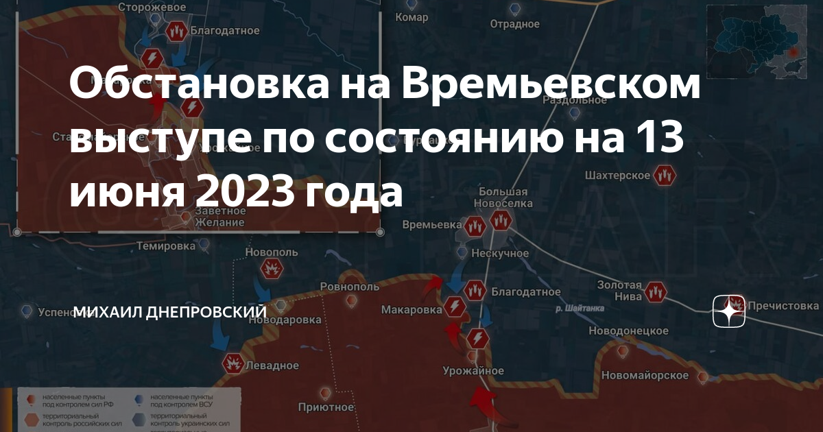 Линия фронта на 13 июня 2023 года. Украина линия фронта 13 июня 2023. Обстановка на Украине на сегодняшний день 2023 года. Линия фронта на Украине июнь 2023 год.