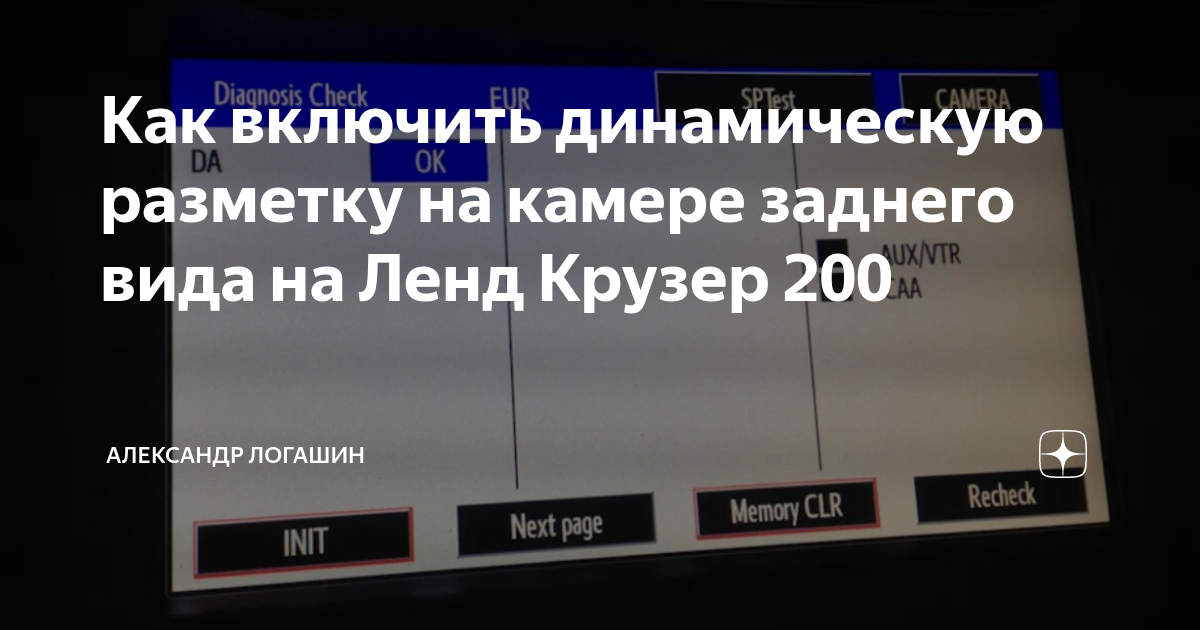 Ленд крузер 200 не работает камера заднего вида