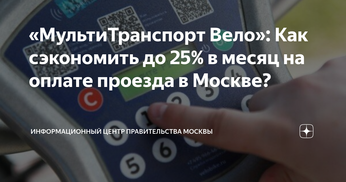 Проезд в москву