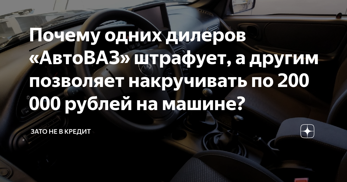 Почему автосалоны навязывают автокредит