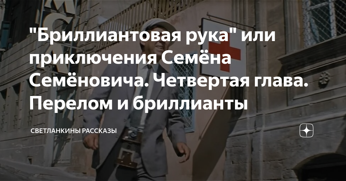 Бриллиантовая рука гид по стамбулу