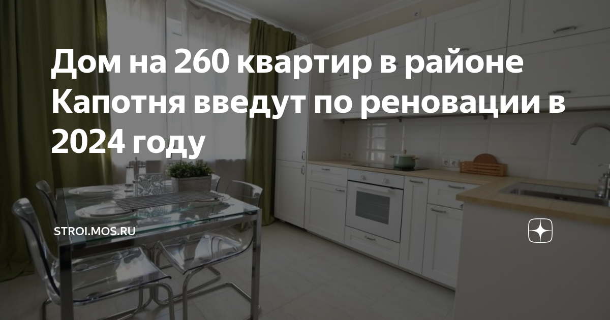 Программа реновации москва