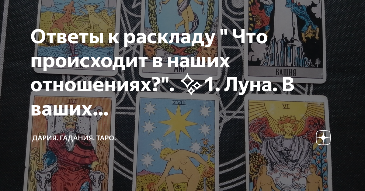 Таро ответ одна карта