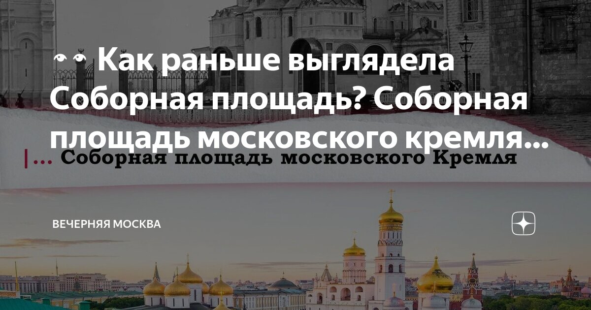 Москва сейчас и в старые