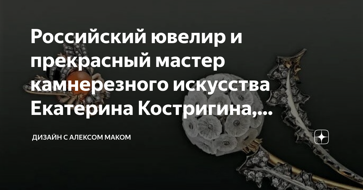 Дзен дизайн с алексом маком