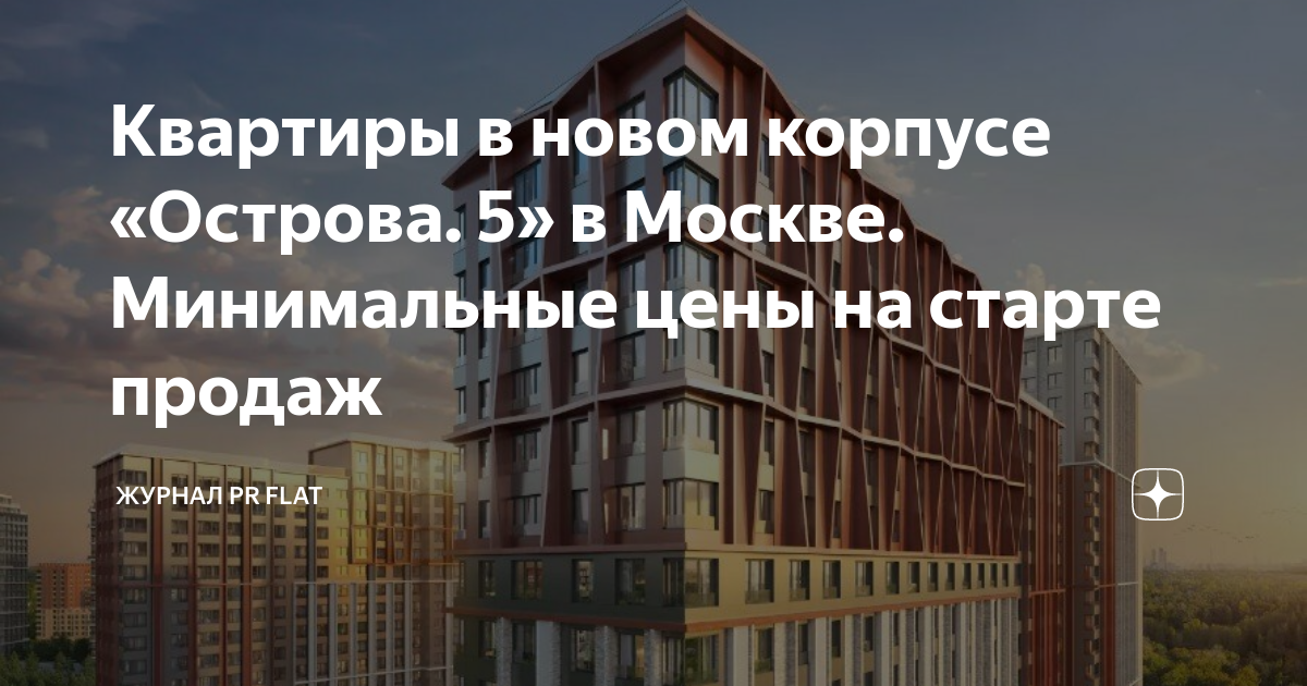 Цены в москве новые