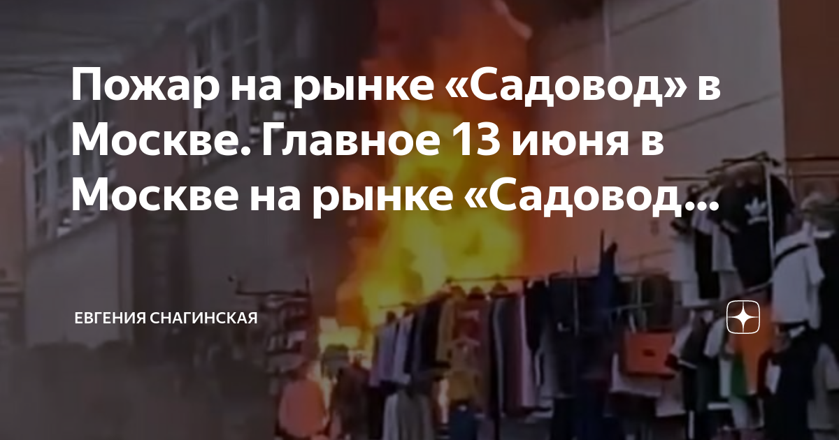 Что вчера было в москве