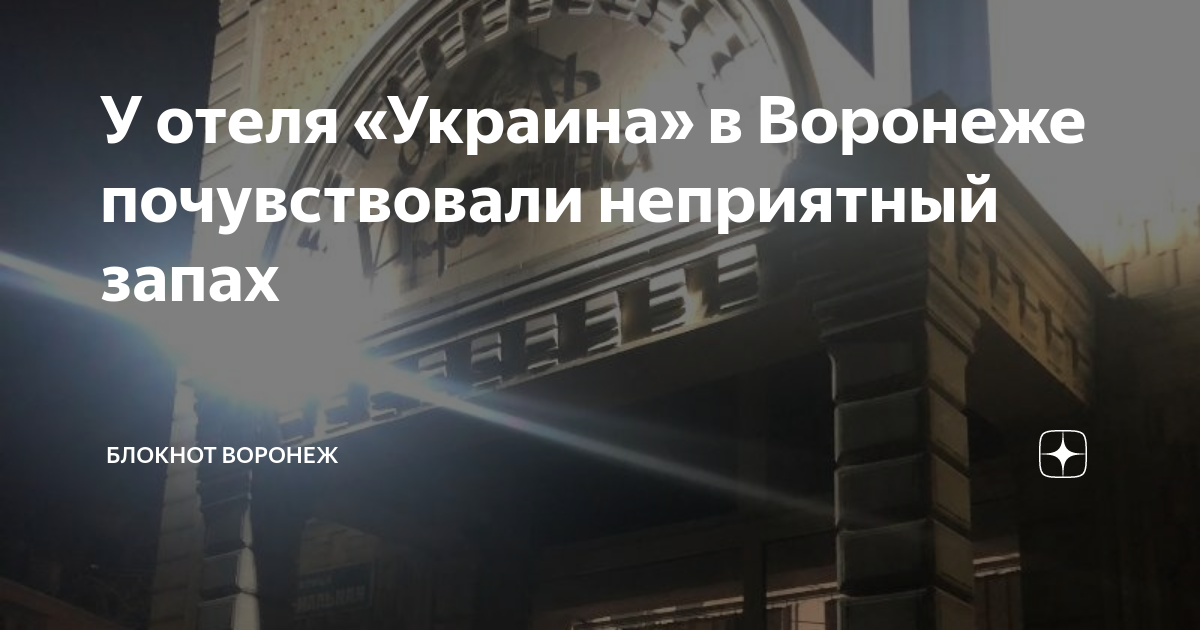 Гостиница спутник воронеж остановка