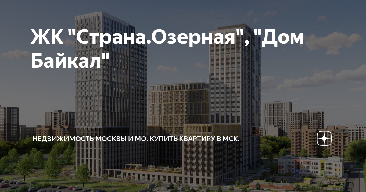 Жк свой москва