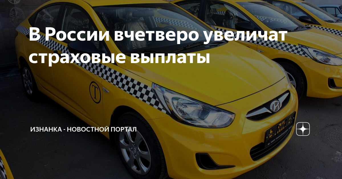 Увеличение выплаты по осаго до 2 млн рублей