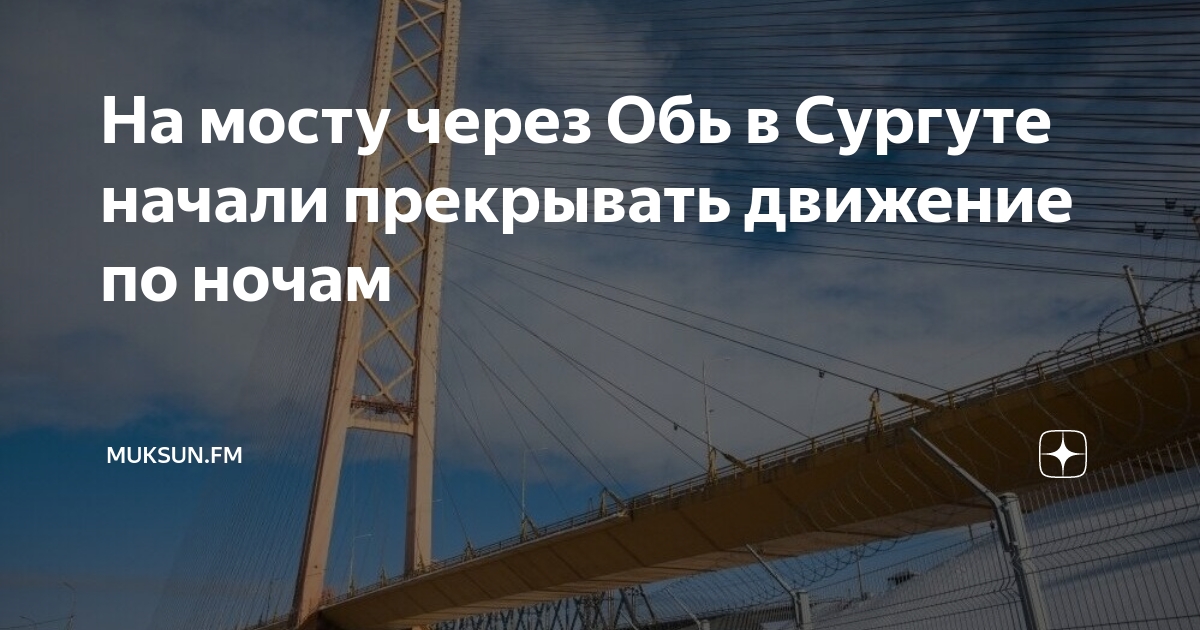 Подвесной мост в сургуте