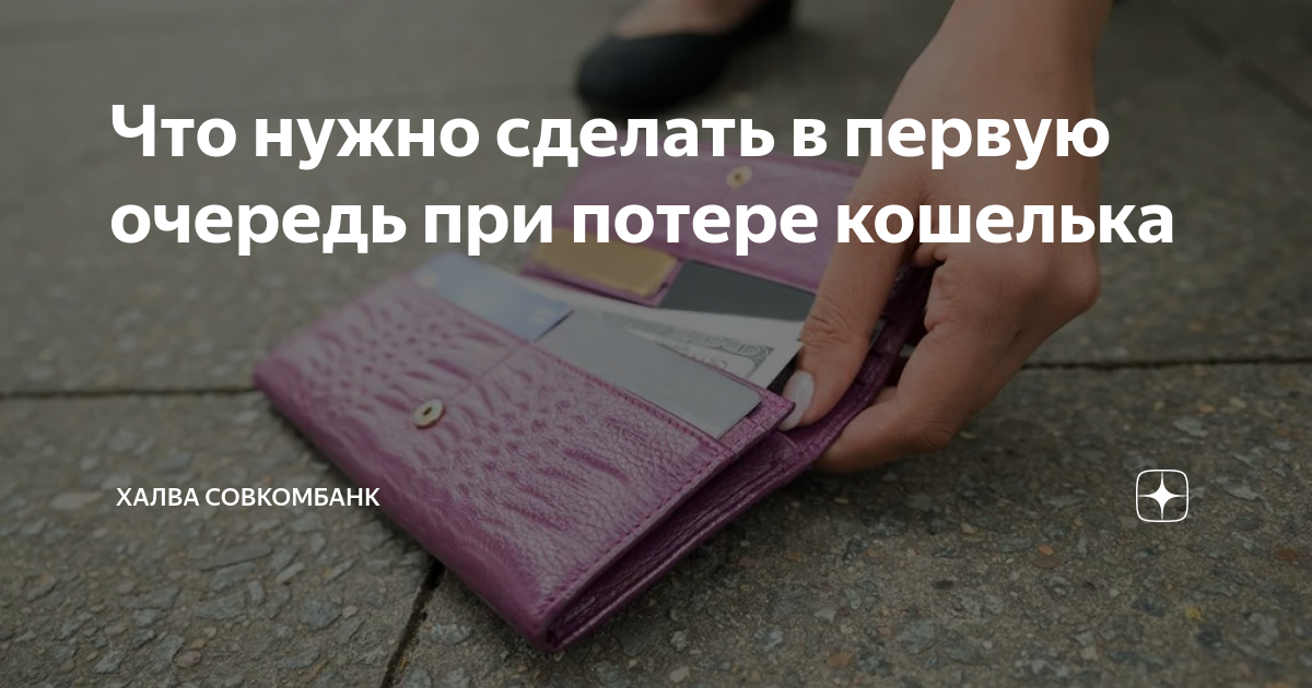 Что делать если утеряна карта почта банка