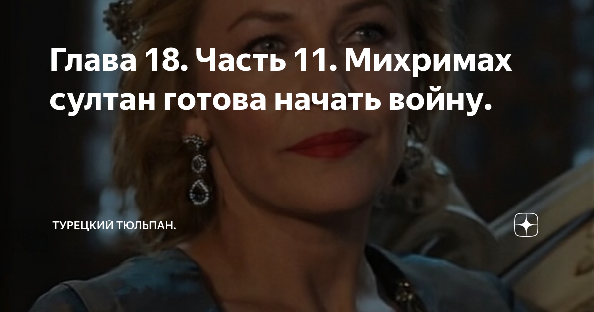 Глава турции