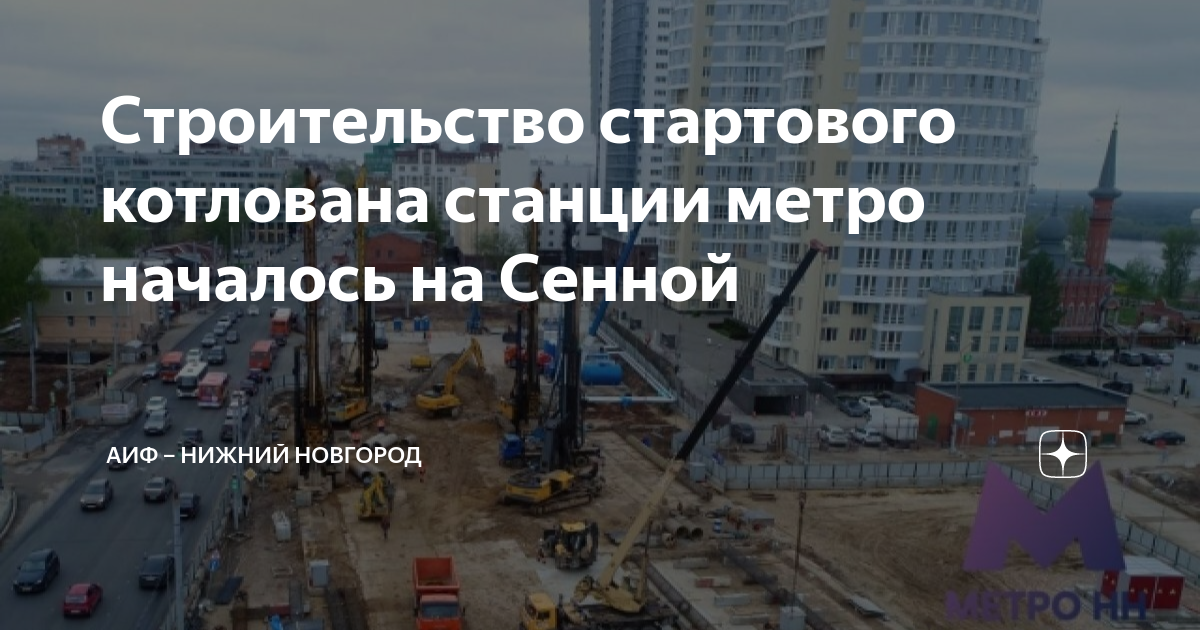 Строительство станций метро