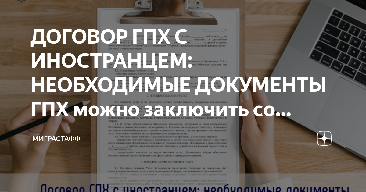 Договор с самозанятым иностранным гражданином образец