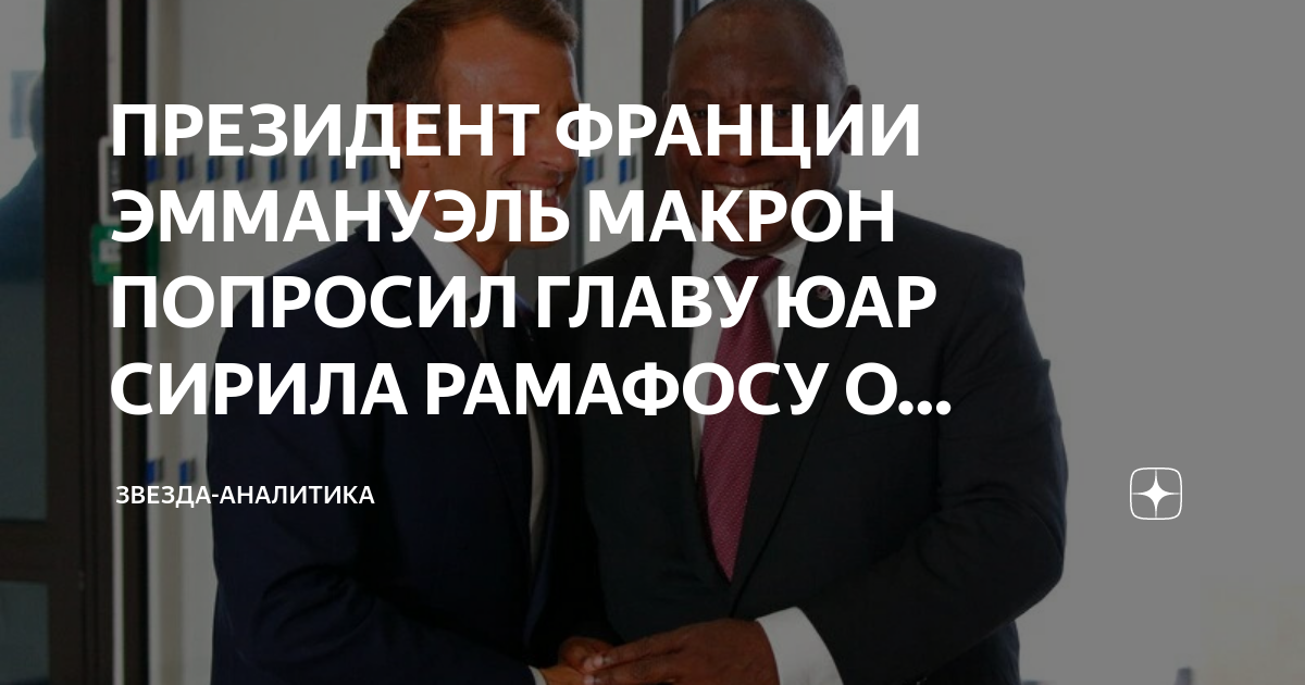 Президент франции до макрона кто был