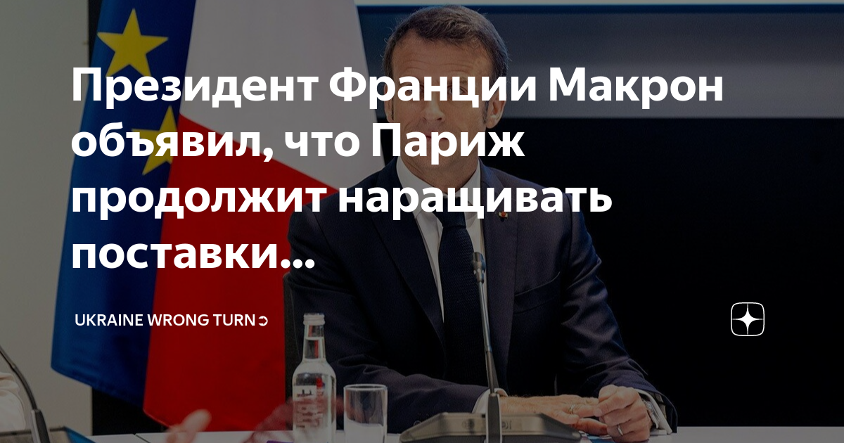 Президент франции до макрона кто был