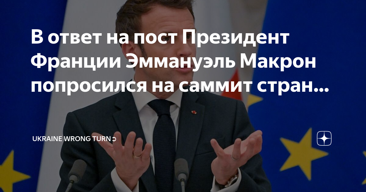 Семья макрона президента франции