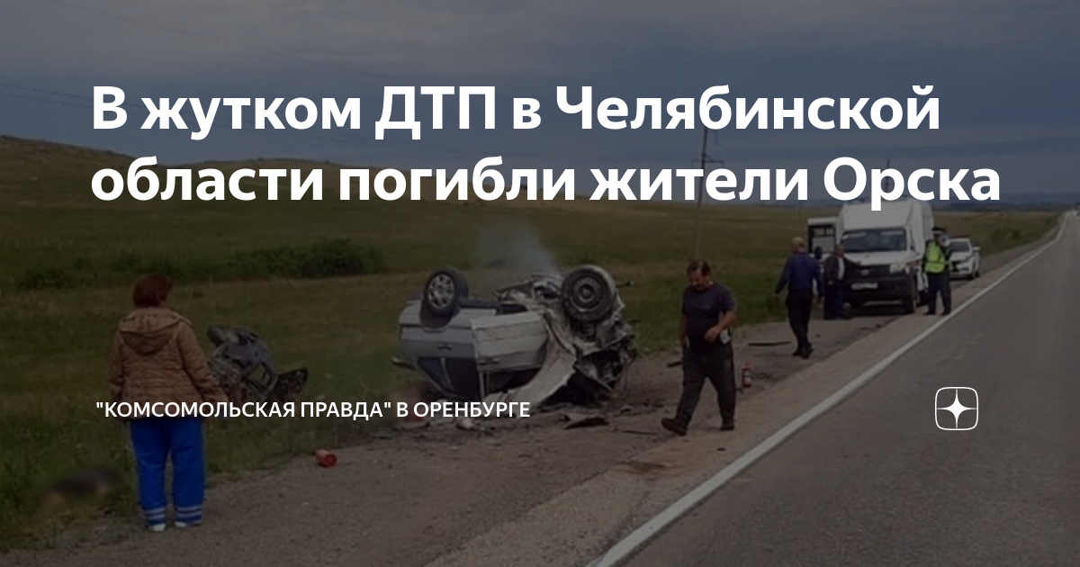 Кто погиб в дтп