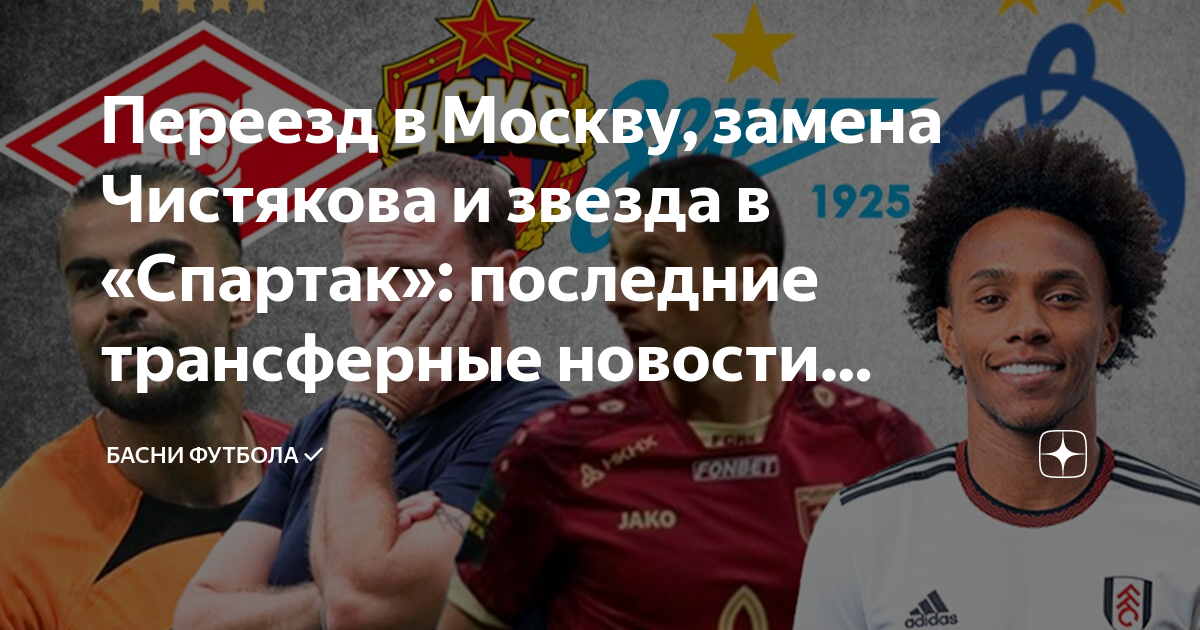 Спартак москва свежие