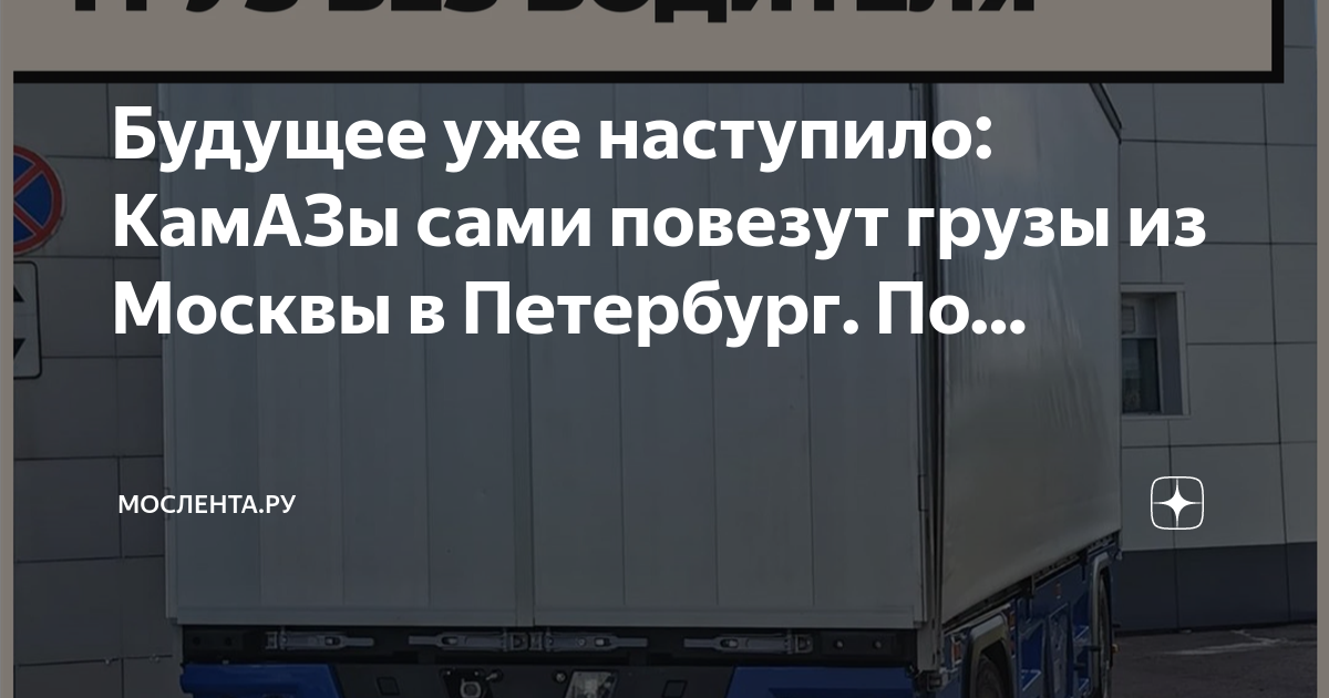 На фуре по москве