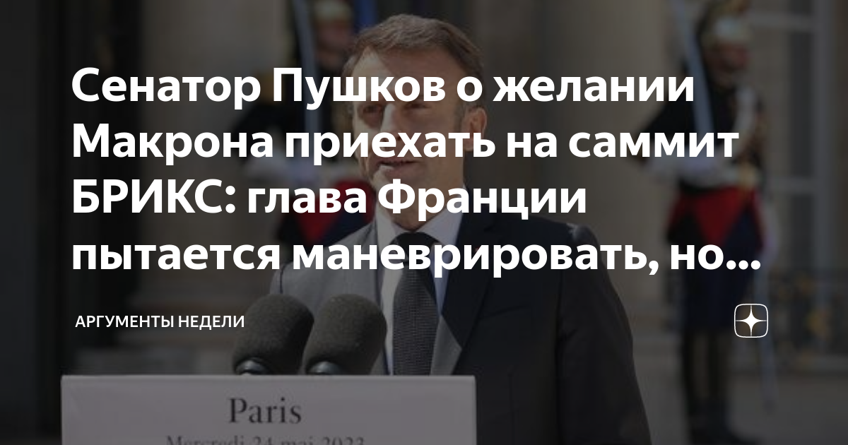 Президент франции до макрона кто был