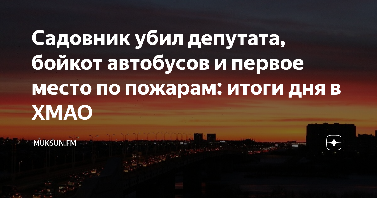 На месте дтп застрелил в хмао мужчина застрелил виновника