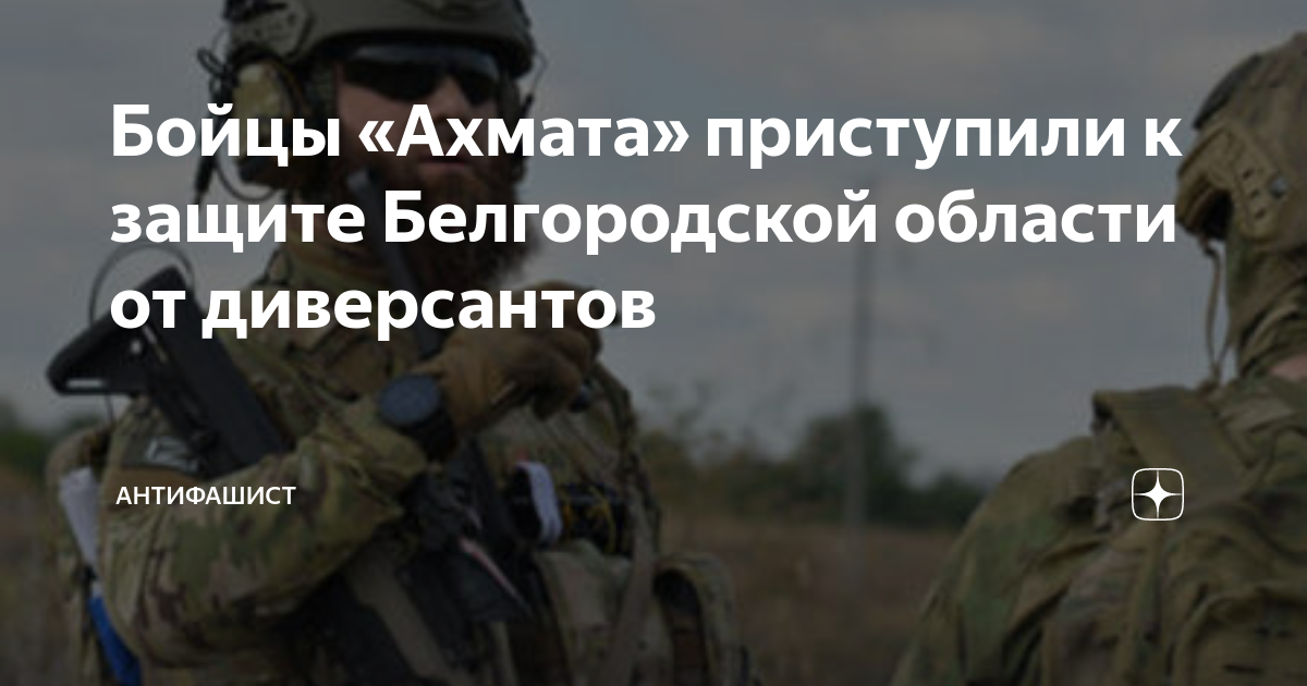 Ниу белгу. Отряд чвк. Почему не могут защитить белгород. Военный эксперт. Вывеска адвокат.