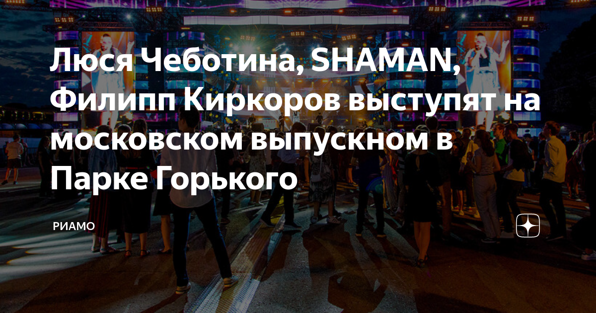 Парк горького выпускной