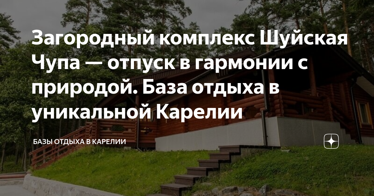 Ваше место отдыха