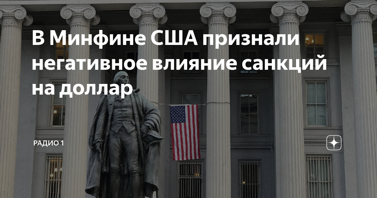 Финансы сша