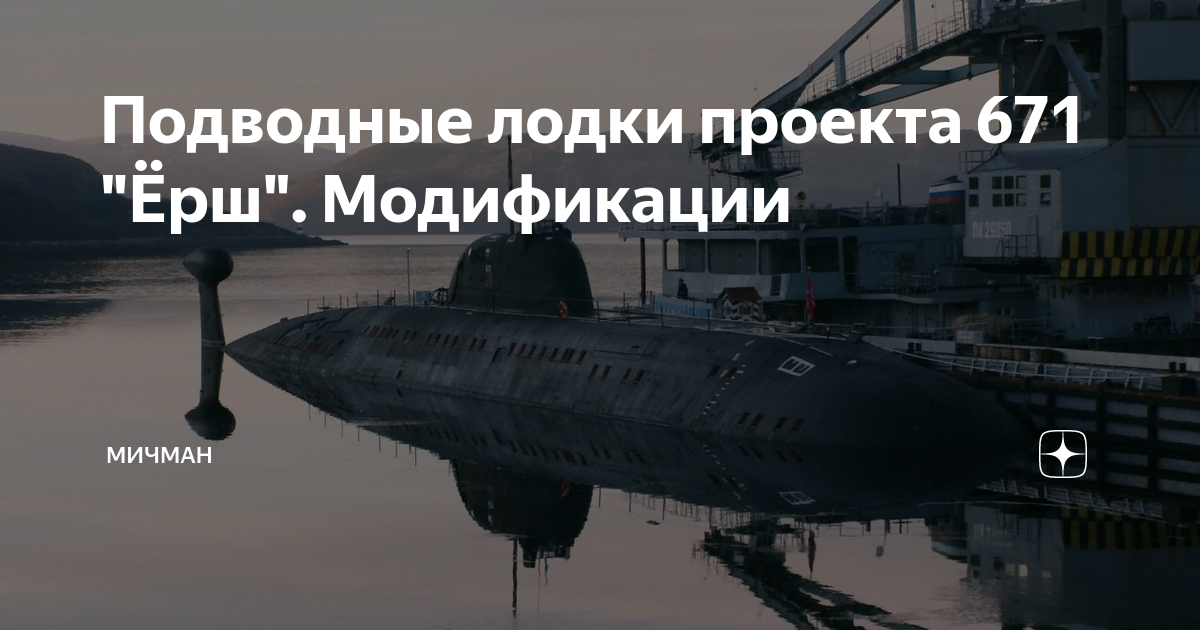 Проект 666 подводная лодка