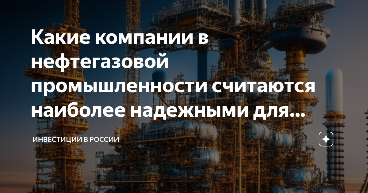 Инвестиционные проекты в нефтегазовой отрасли