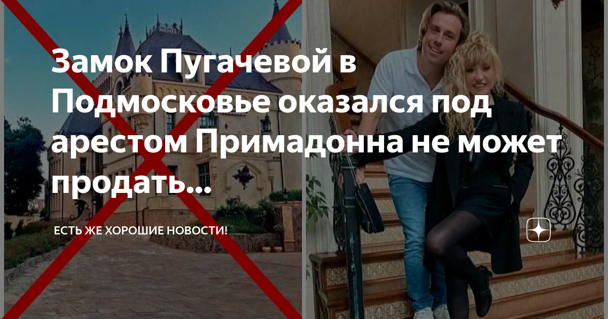 Пугачева арестована